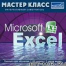      Microsoft Excel