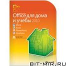Программы Microsoft Программа Microsoft Office для дома и учебы 2010 (коробочная версия)
