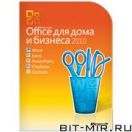 Программы Microsoft Программа Microsoft Office для дома и бизнеса 2010(коробочная версия)